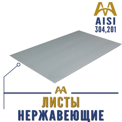 Сфера применения листов из нержавеющей стали